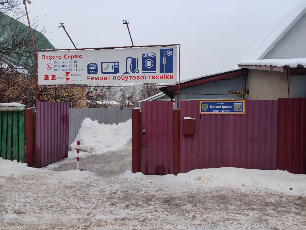 ремонт побутової техніки